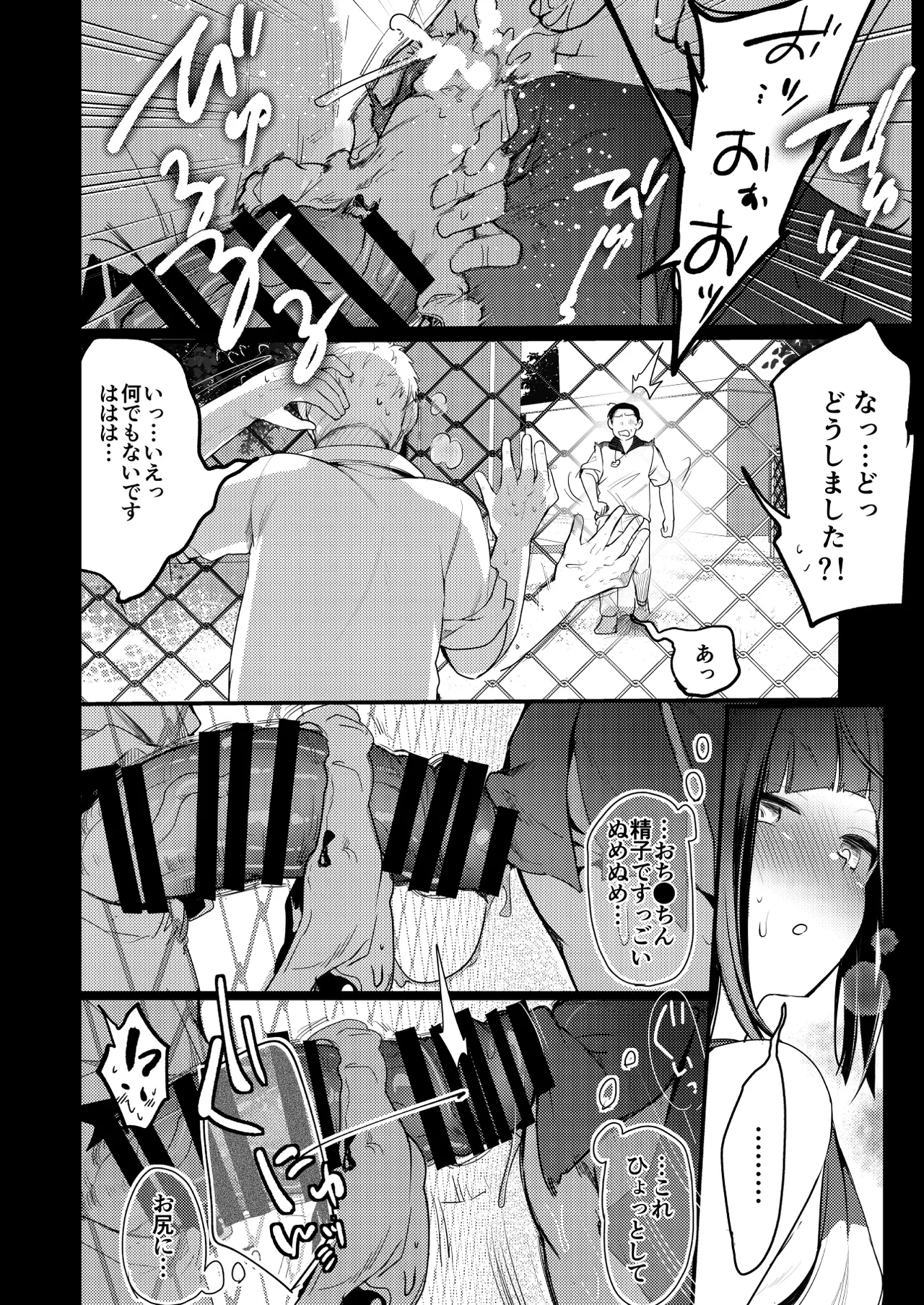 勤め先の娘さんをおいしく頂く本 それから… Page.26
