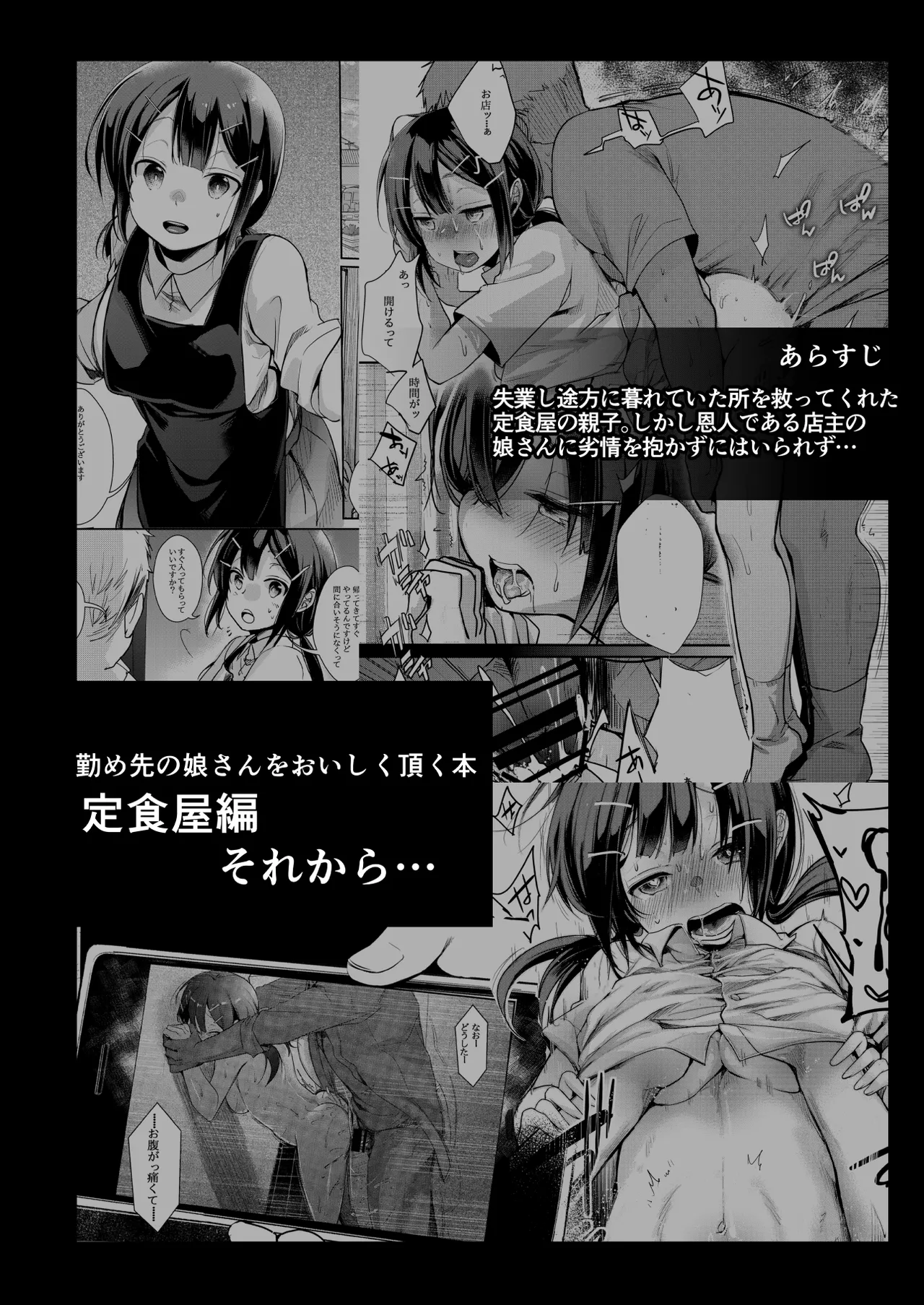 勤め先の娘さんをおいしく頂く本 それから… Page.37