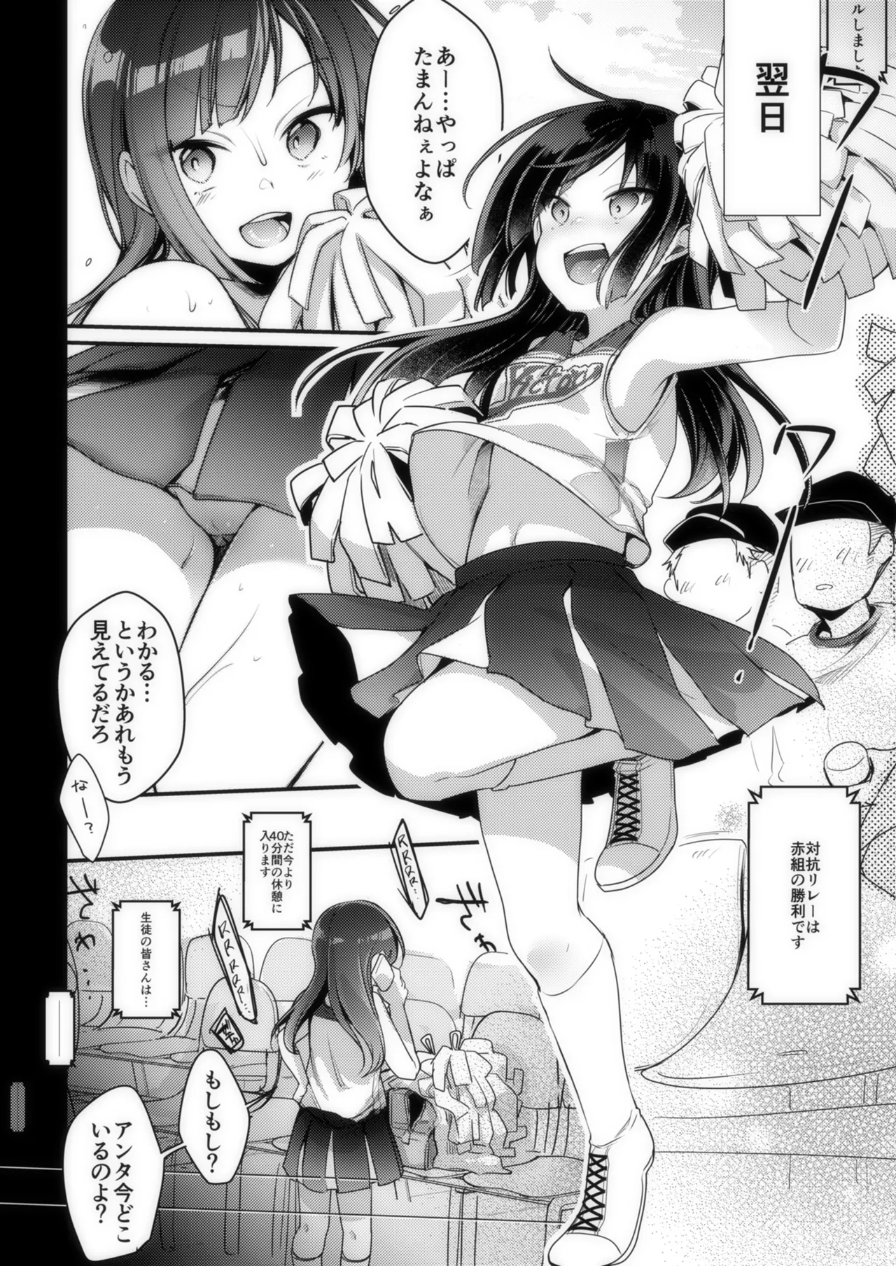 勤め先の娘さんをおいしく頂く本 それから… Page.59