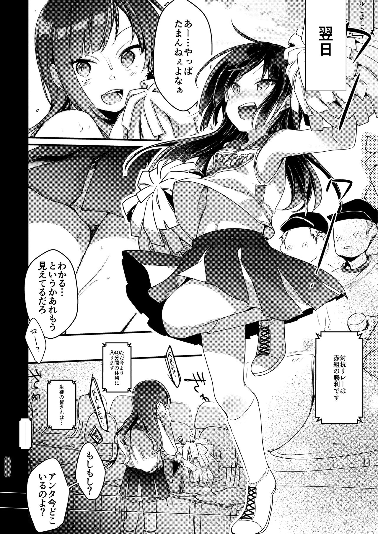 勤め先の娘さんをおいしく頂く本 それから… Page.6
