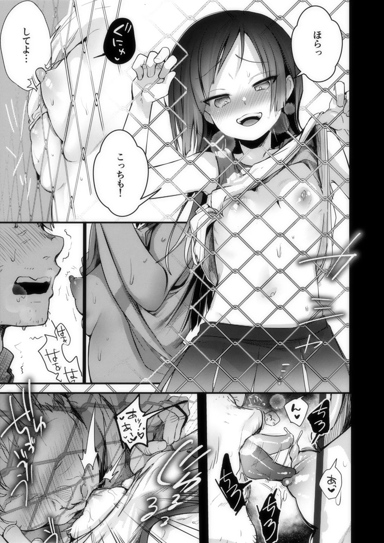 勤め先の娘さんをおいしく頂く本 それから… Page.62
