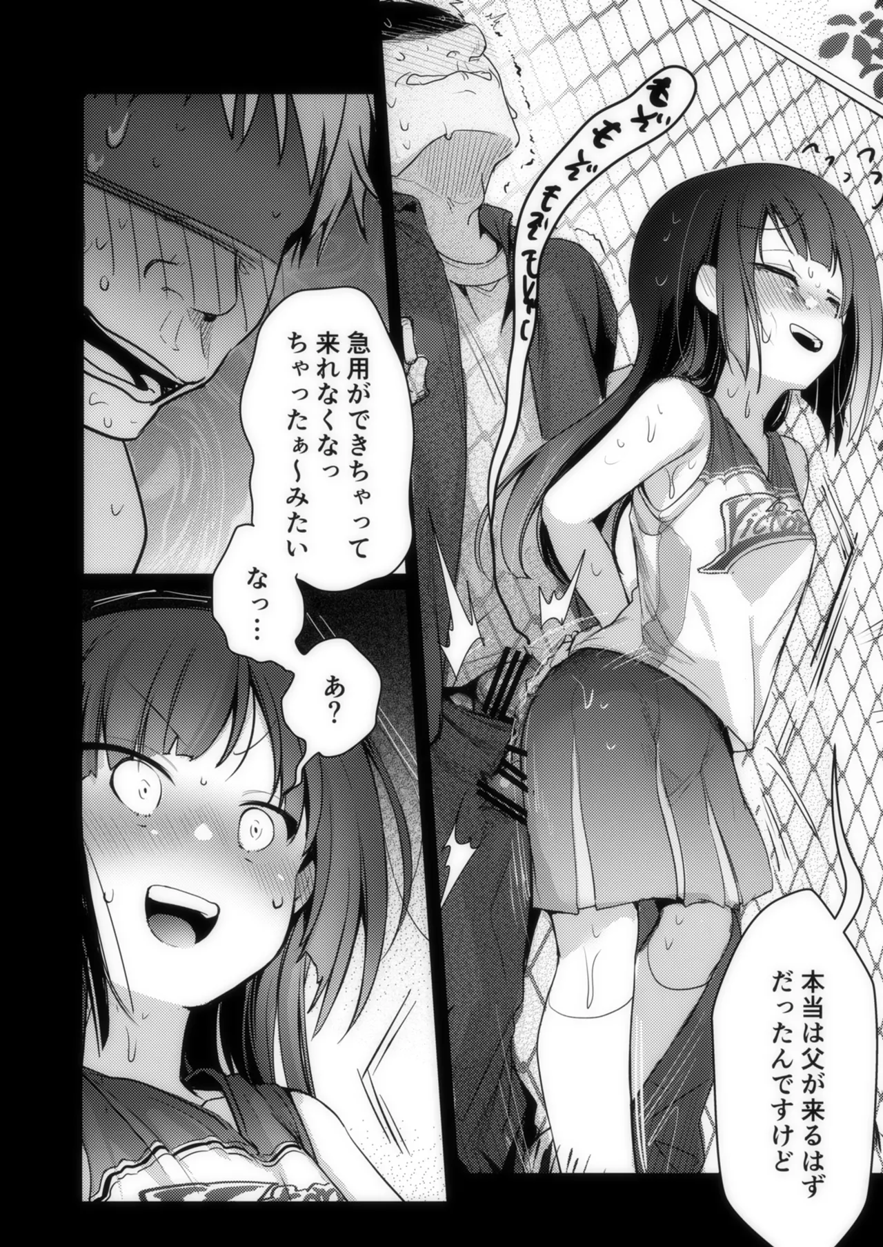 勤め先の娘さんをおいしく頂く本 それから… Page.75