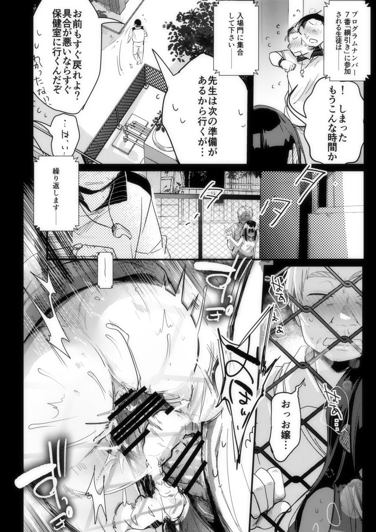 勤め先の娘さんをおいしく頂く本 それから… Page.81