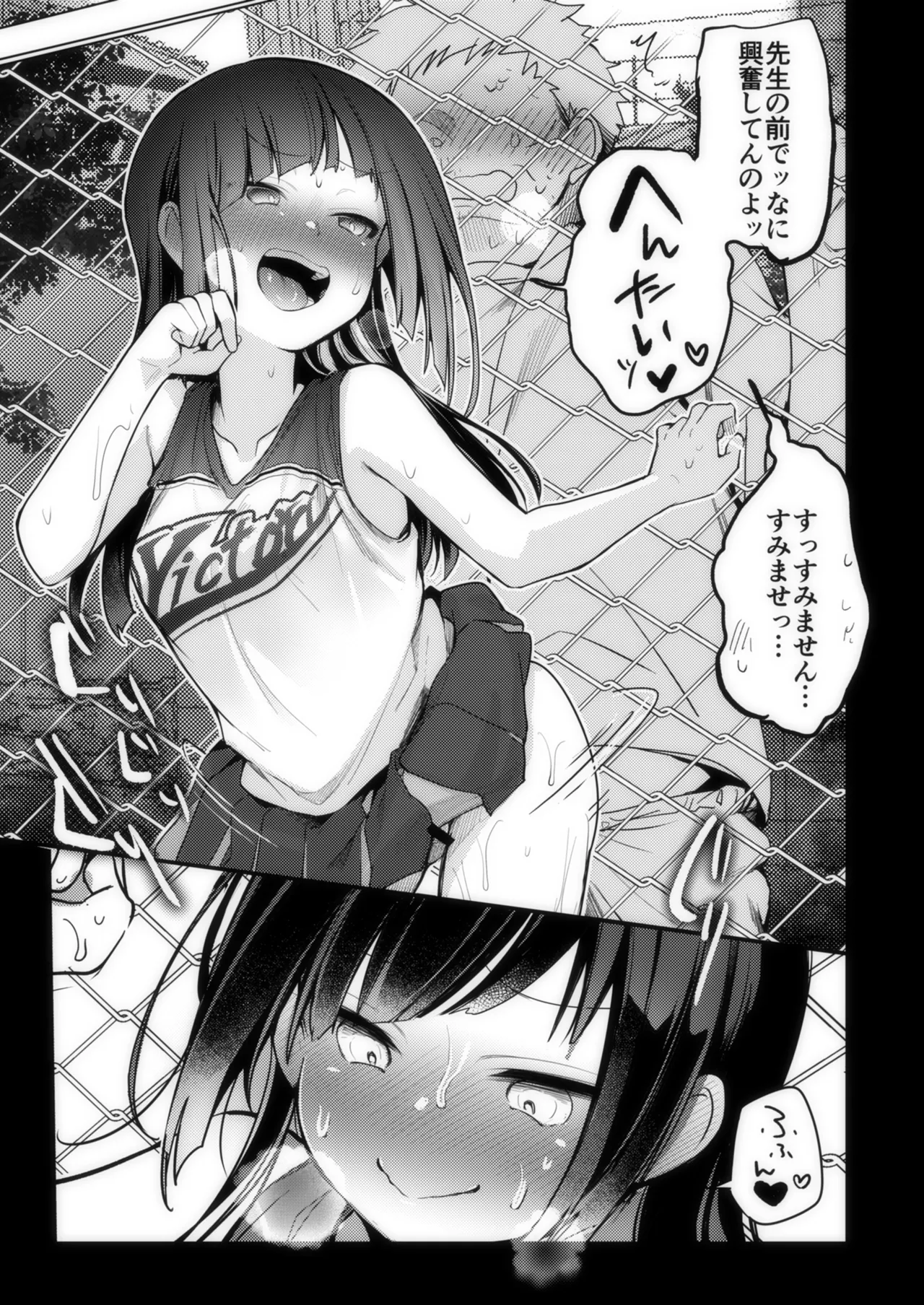 勤め先の娘さんをおいしく頂く本 それから… Page.82