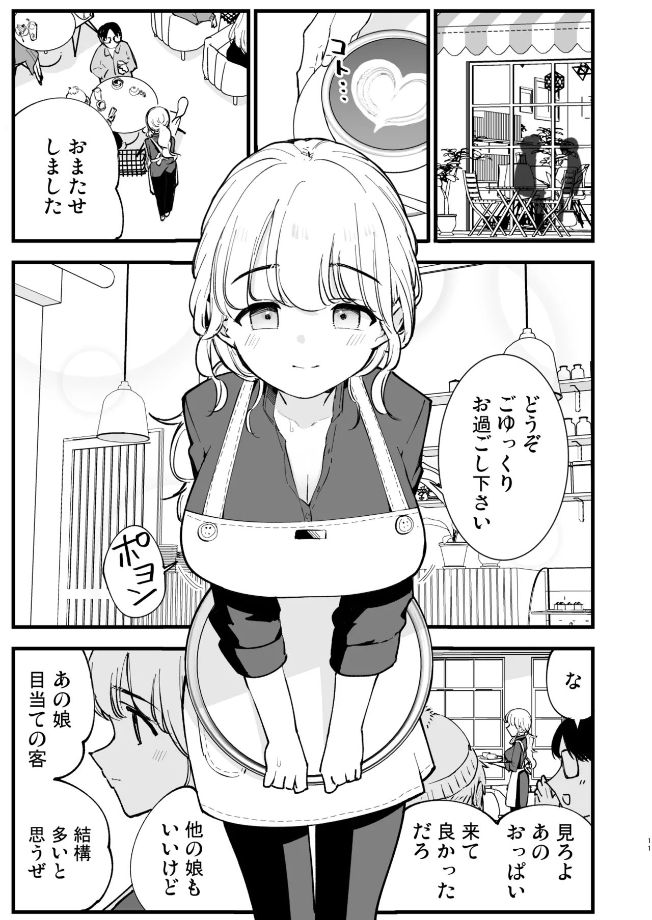 ボクの彼女はカフェ店員2〜寝取られ、堕ちて〜 Page.10