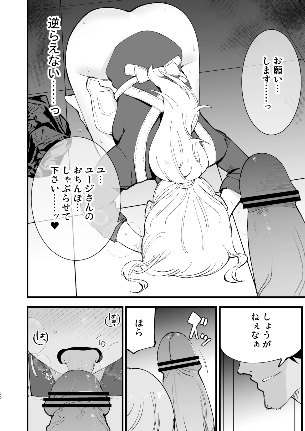 ボクの彼女はカフェ店員2〜寝取られ、堕ちて〜 Page.19
