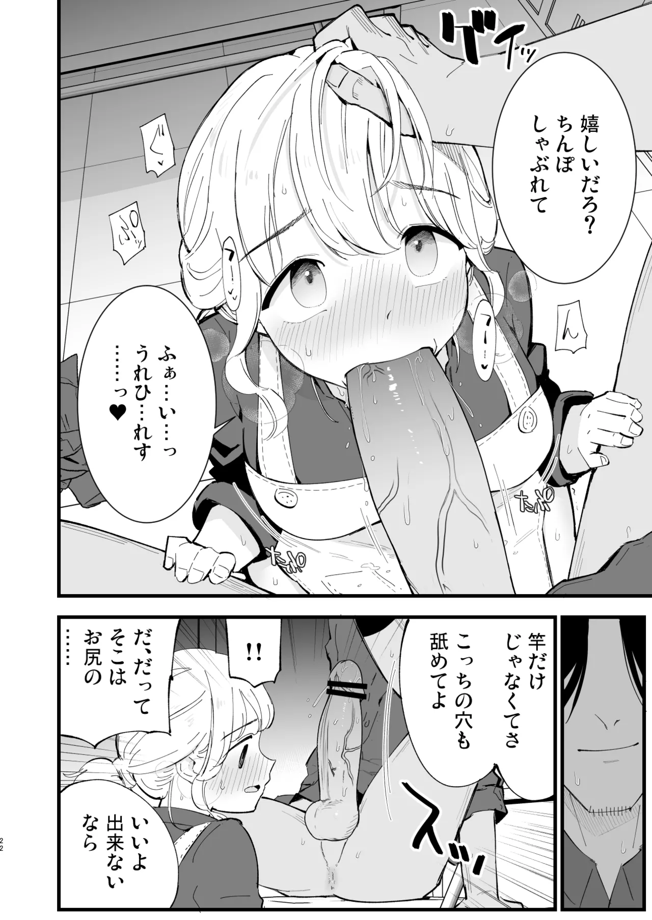ボクの彼女はカフェ店員2〜寝取られ、堕ちて〜 Page.21
