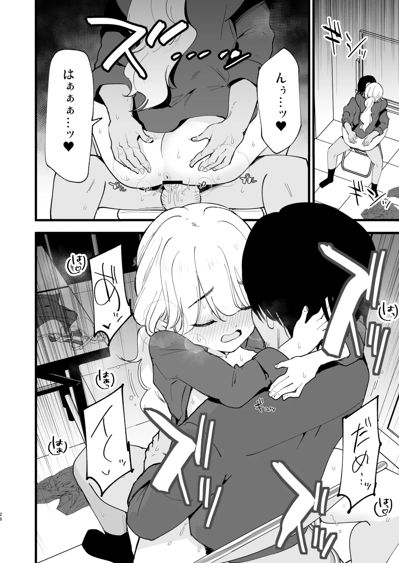 ボクの彼女はカフェ店員2〜寝取られ、堕ちて〜 Page.27
