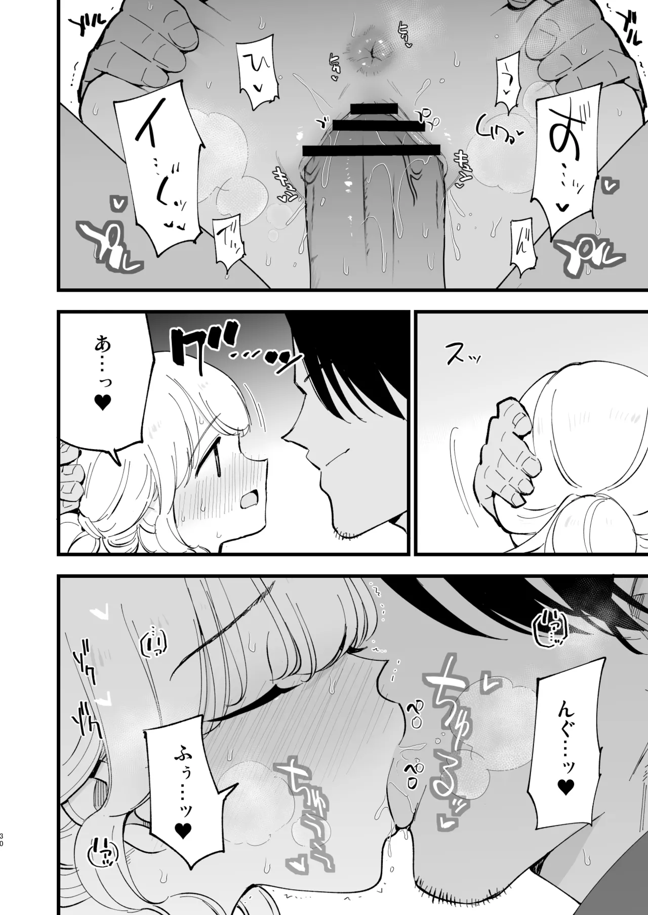ボクの彼女はカフェ店員2〜寝取られ、堕ちて〜 Page.29