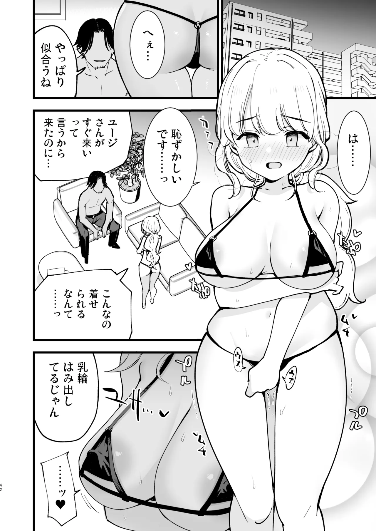 ボクの彼女はカフェ店員2〜寝取られ、堕ちて〜 Page.41