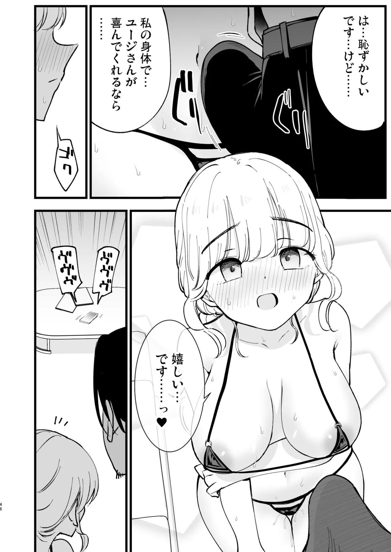ボクの彼女はカフェ店員2〜寝取られ、堕ちて〜 Page.45