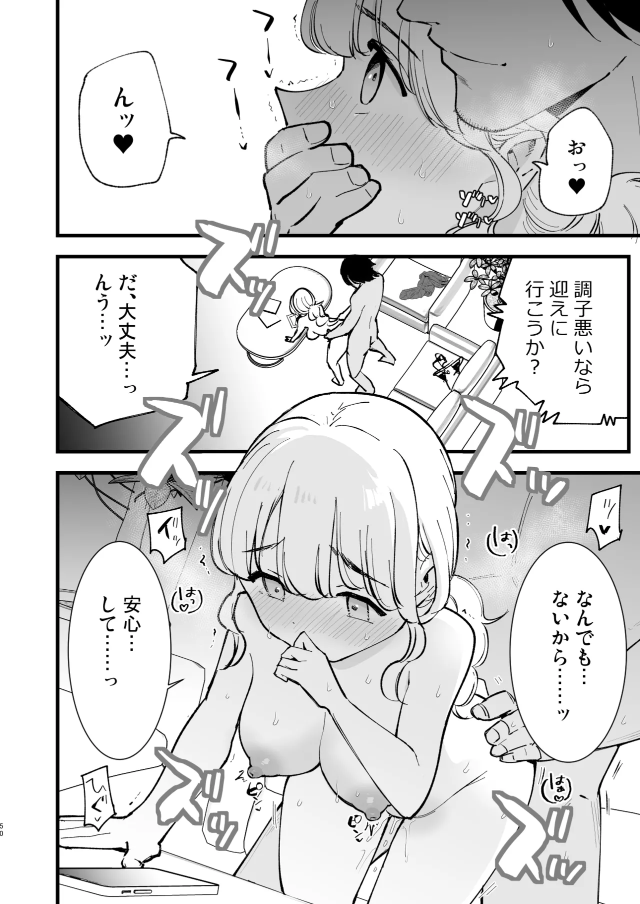 ボクの彼女はカフェ店員2〜寝取られ、堕ちて〜 Page.49