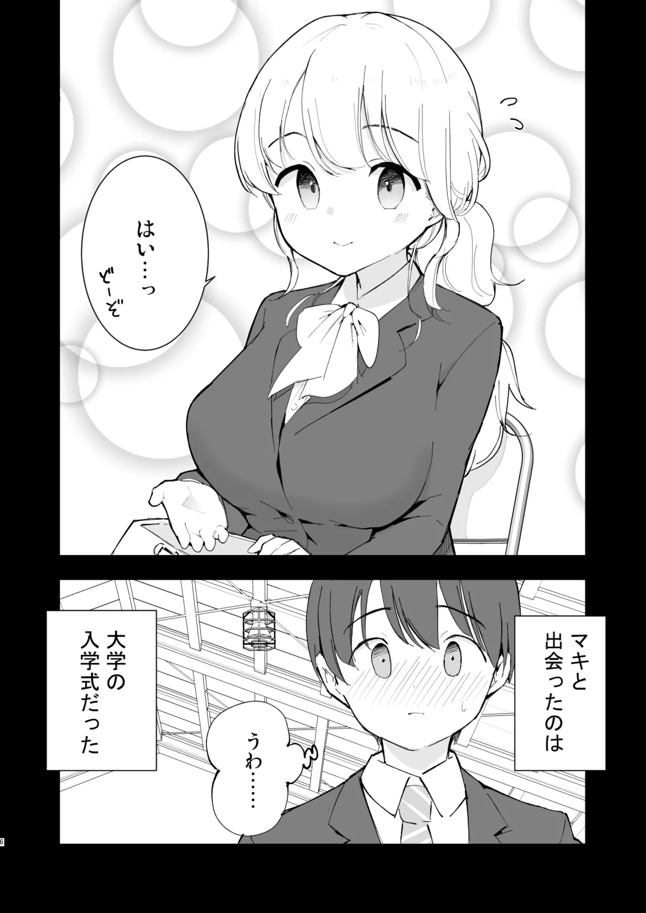ボクの彼女はカフェ店員2〜寝取られ、堕ちて〜 Page.5