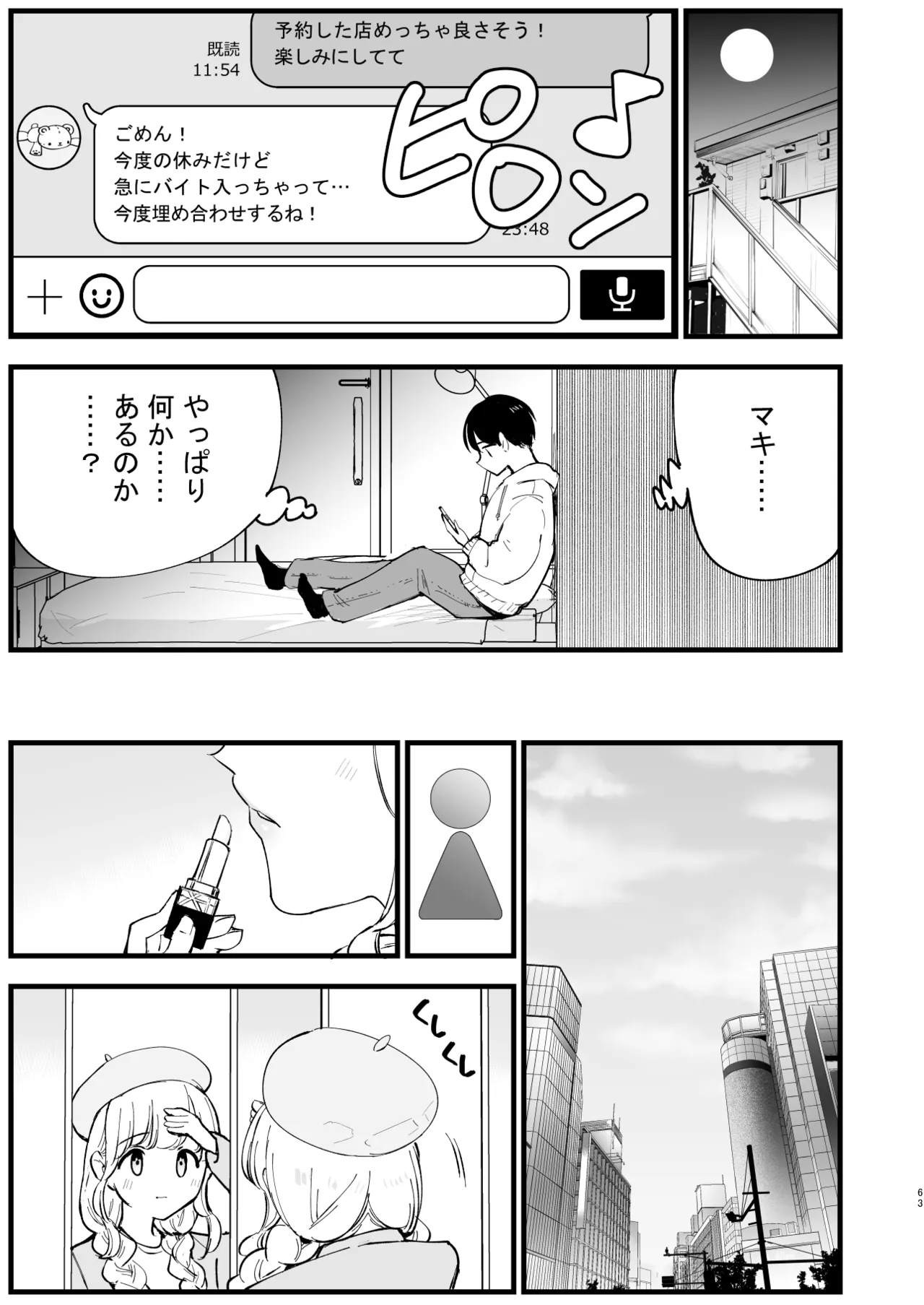 ボクの彼女はカフェ店員2〜寝取られ、堕ちて〜 Page.62