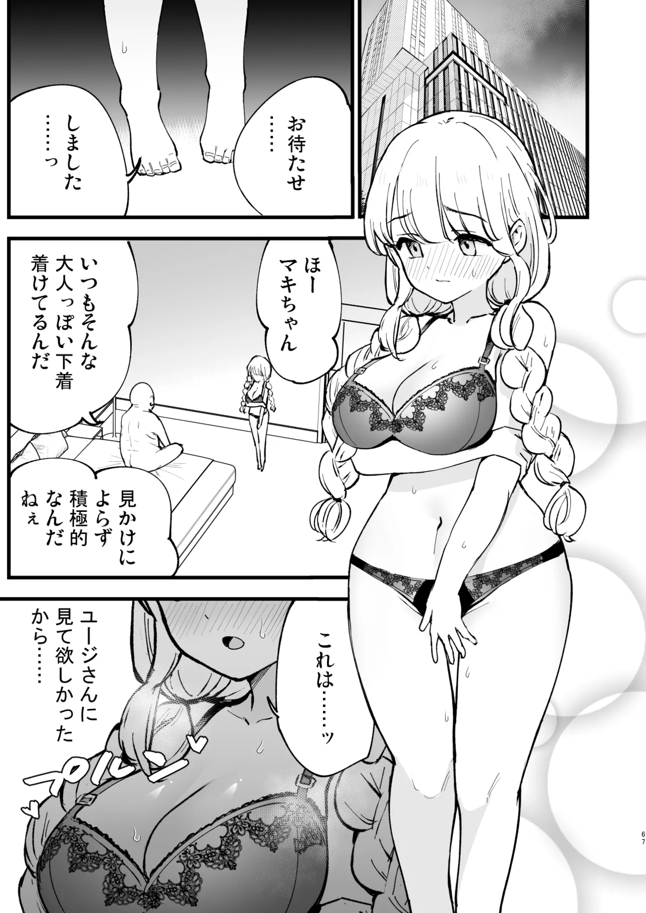 ボクの彼女はカフェ店員2〜寝取られ、堕ちて〜 Page.66