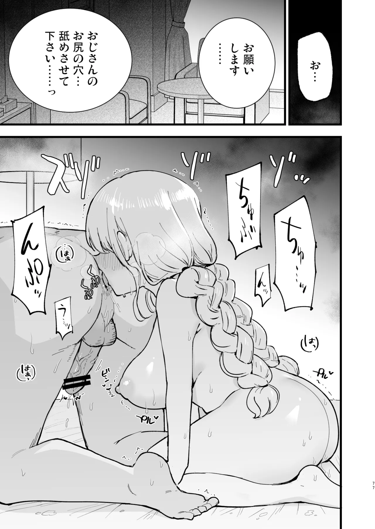 ボクの彼女はカフェ店員2〜寝取られ、堕ちて〜 Page.76