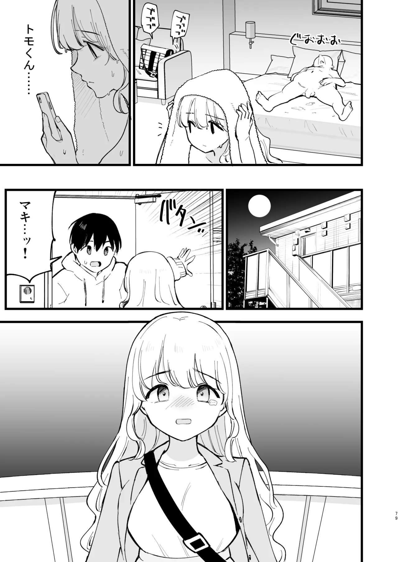 ボクの彼女はカフェ店員2〜寝取られ、堕ちて〜 Page.78