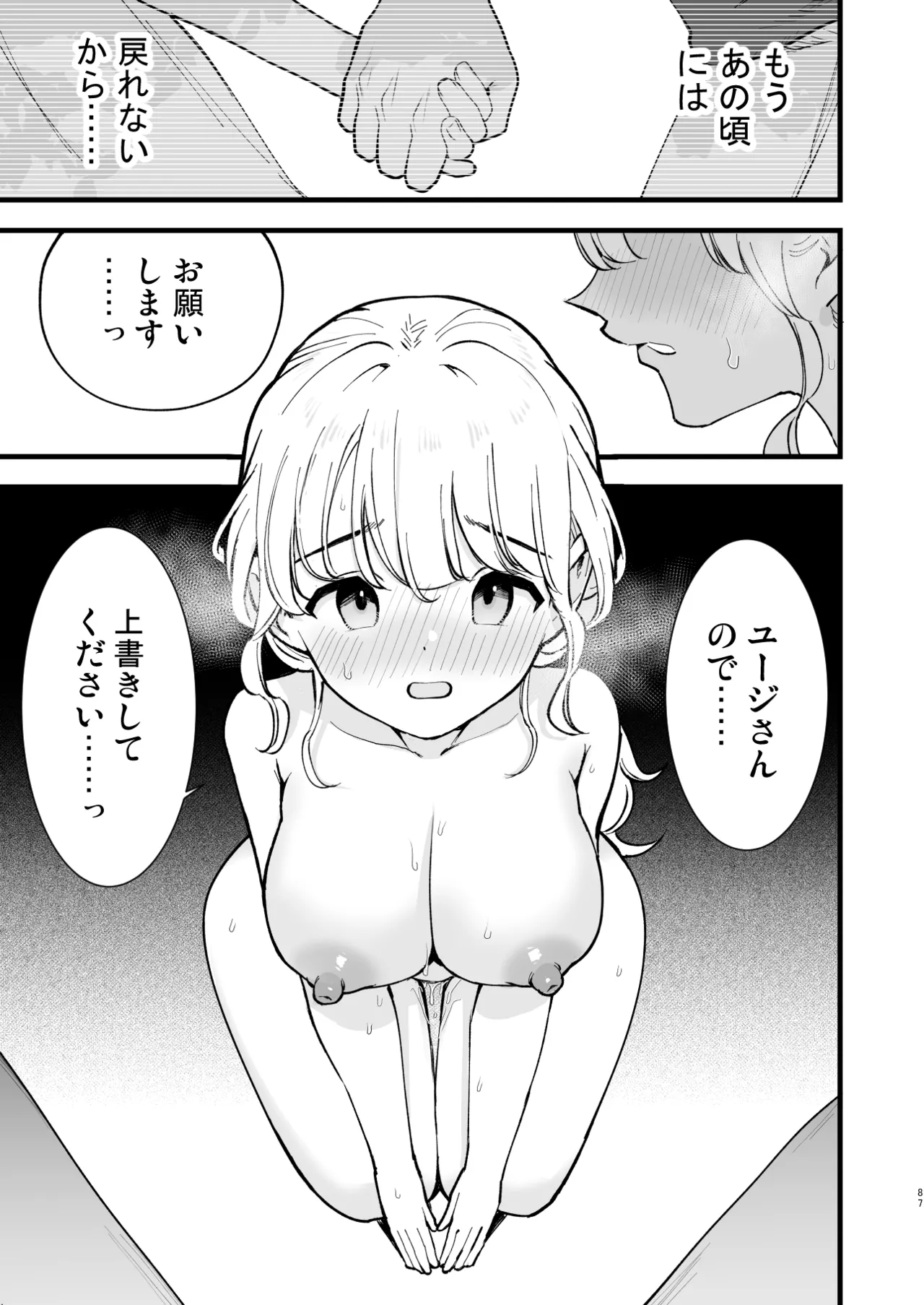 ボクの彼女はカフェ店員2〜寝取られ、堕ちて〜 Page.86