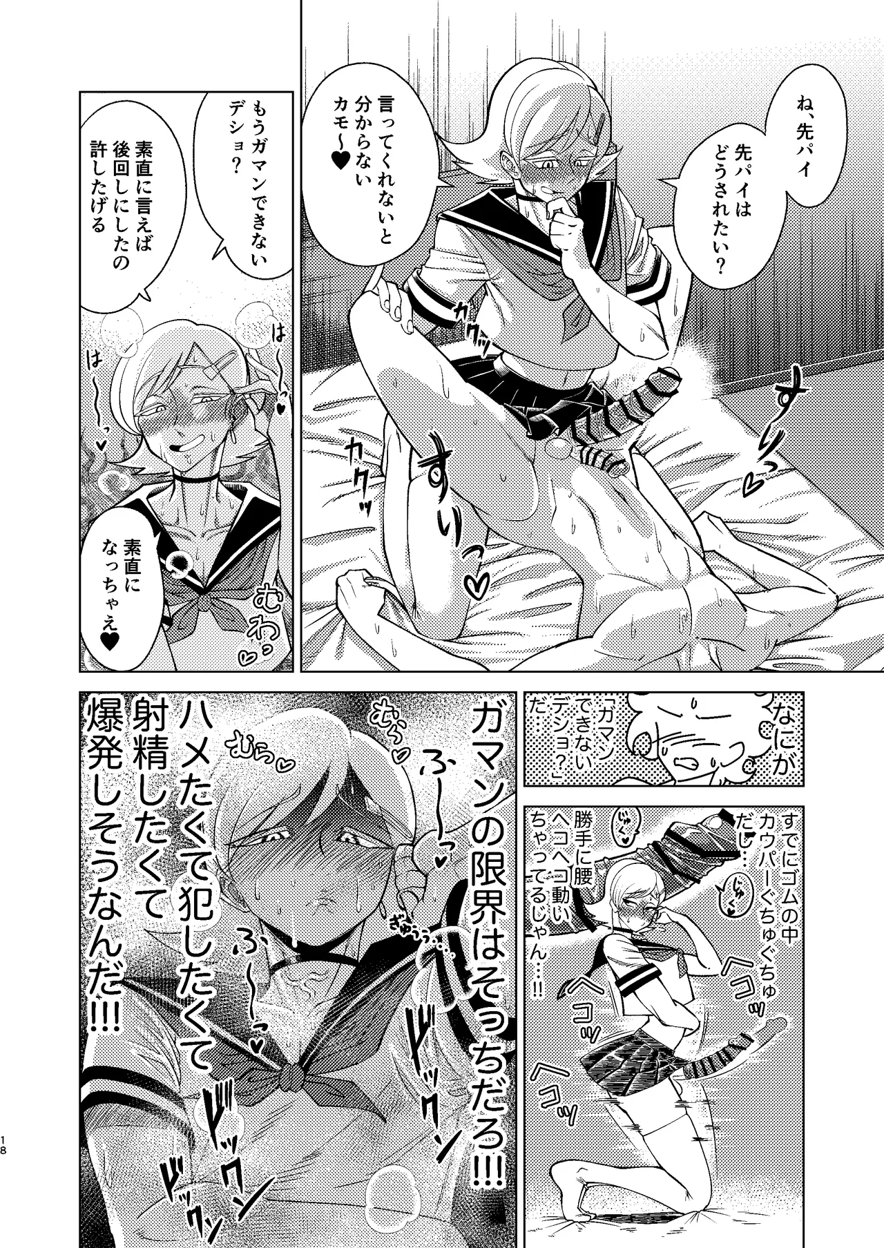 [青年処置部隊] 巨根後輩メス男子と巨根歳上メスお兄さんにうわキツ女装でハメられまくりの(順アナもあるよ!!)逆アナ大乱交 Page.18