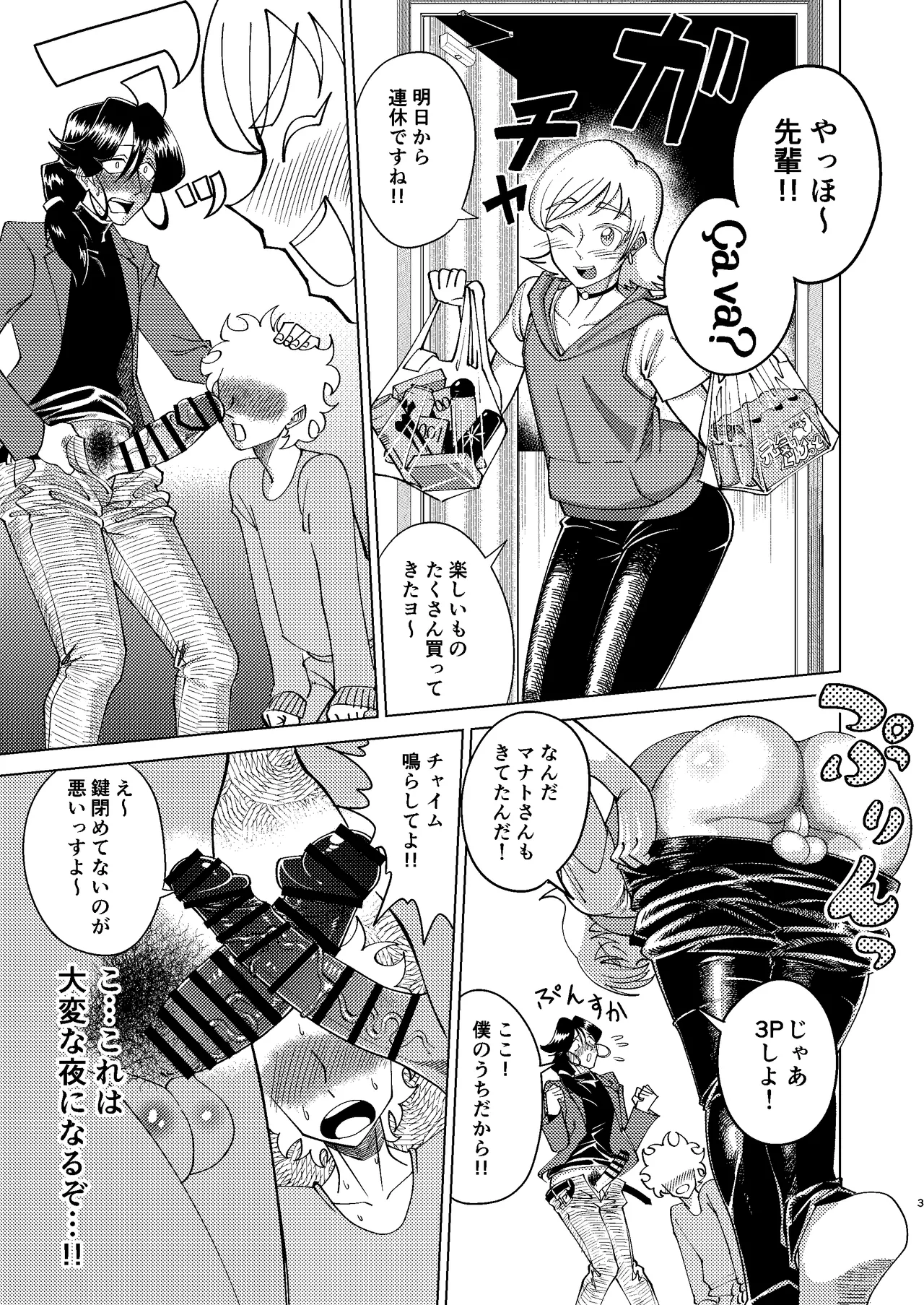 [青年処置部隊] 巨根後輩メス男子と巨根歳上メスお兄さんにうわキツ女装でハメられまくりの(順アナもあるよ!!)逆アナ大乱交 Page.3