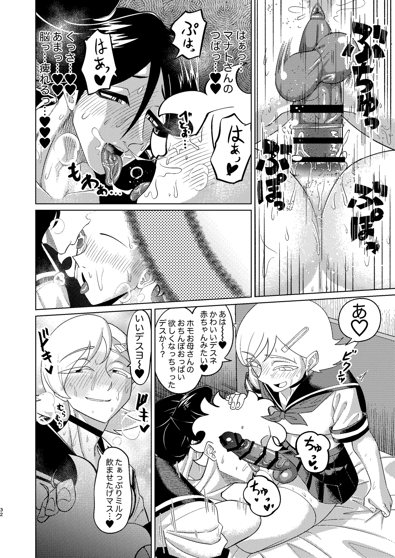 [青年処置部隊] 巨根後輩メス男子と巨根歳上メスお兄さんにうわキツ女装でハメられまくりの(順アナもあるよ!!)逆アナ大乱交 Page.32