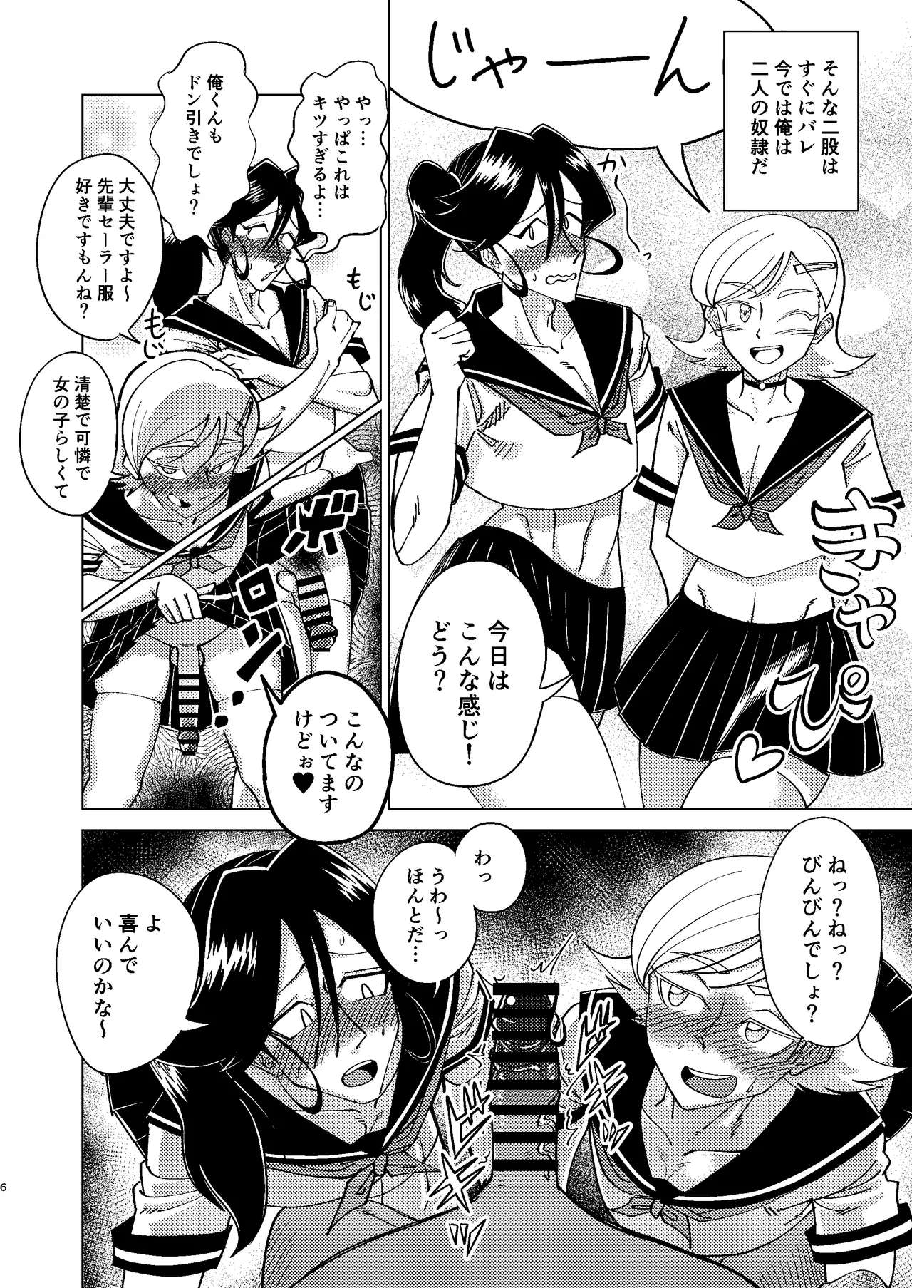 [青年処置部隊] 巨根後輩メス男子と巨根歳上メスお兄さんにうわキツ女装でハメられまくりの(順アナもあるよ!!)逆アナ大乱交 Page.6