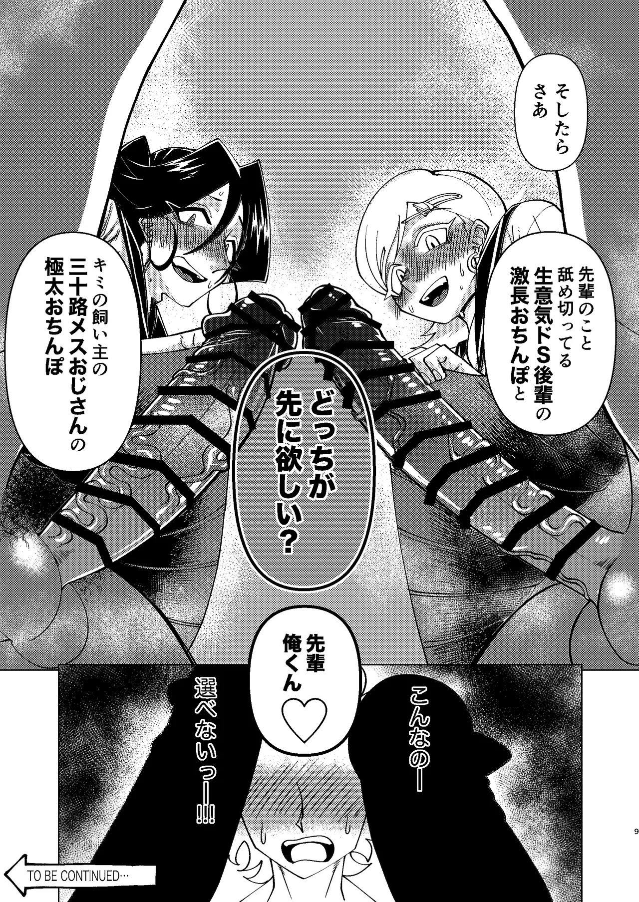 [青年処置部隊] 巨根後輩メス男子と巨根歳上メスお兄さんにうわキツ女装でハメられまくりの(順アナもあるよ!!)逆アナ大乱交 Page.9