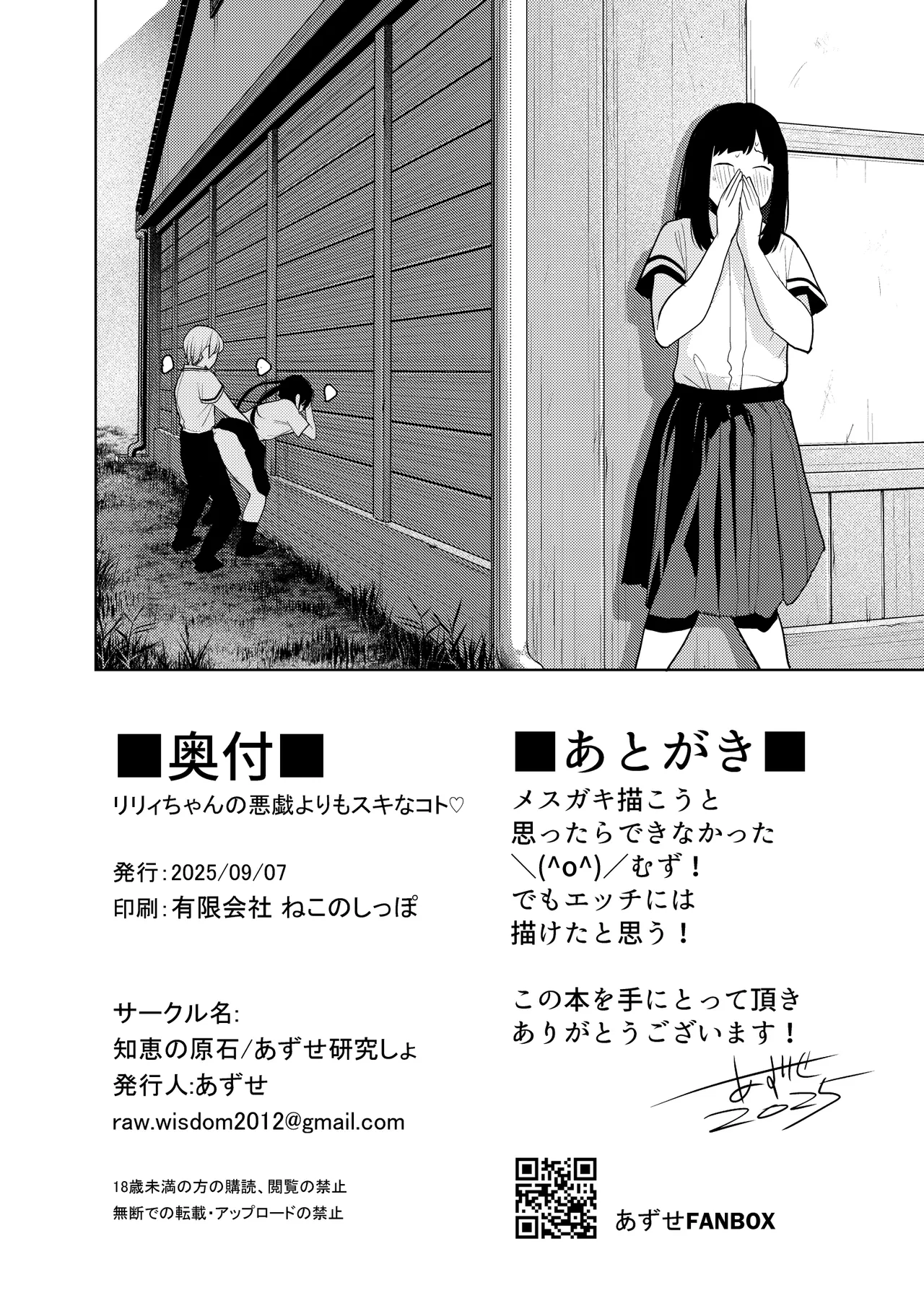 リリィちゃんの悪戯よりもスキなコト♡ Page.50