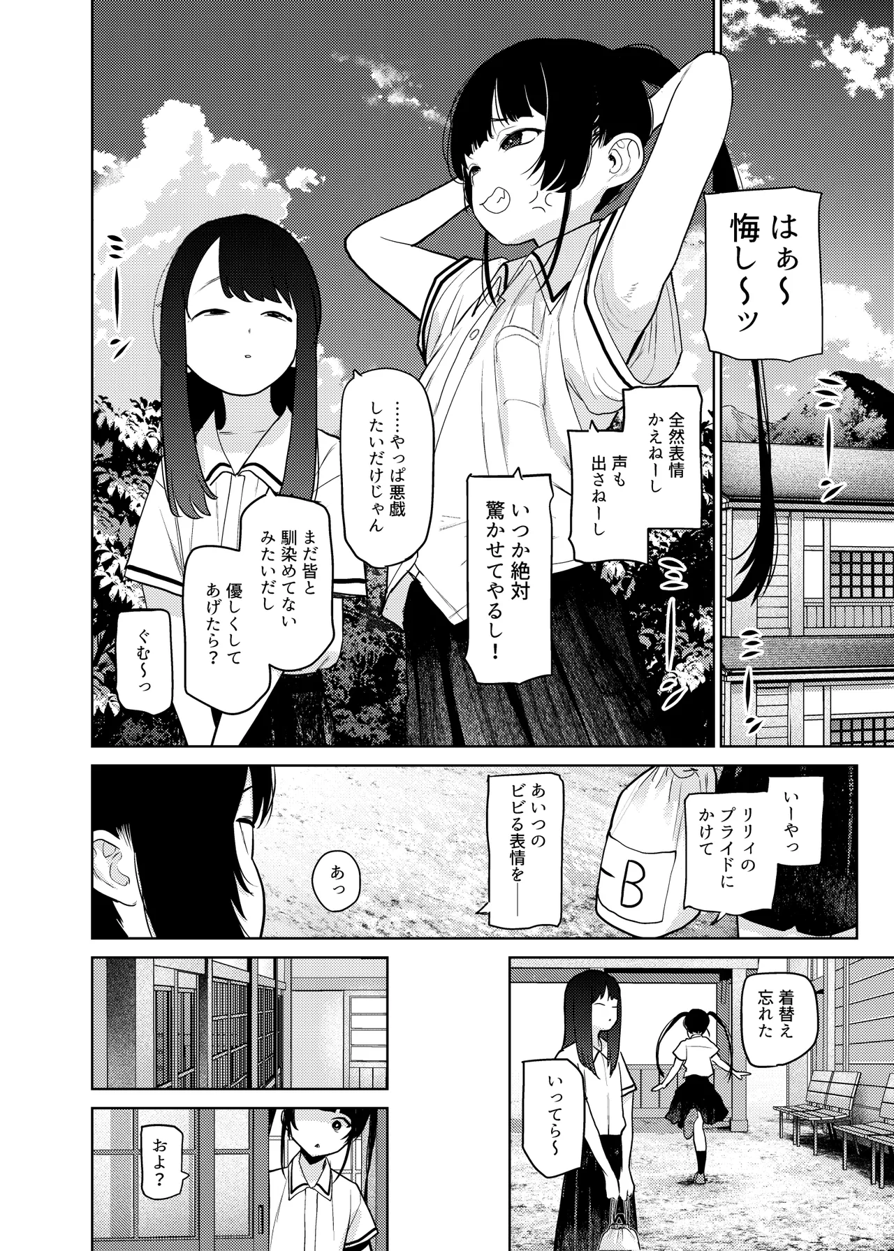 リリィちゃんの悪戯よりもスキなコト♡ Page.6