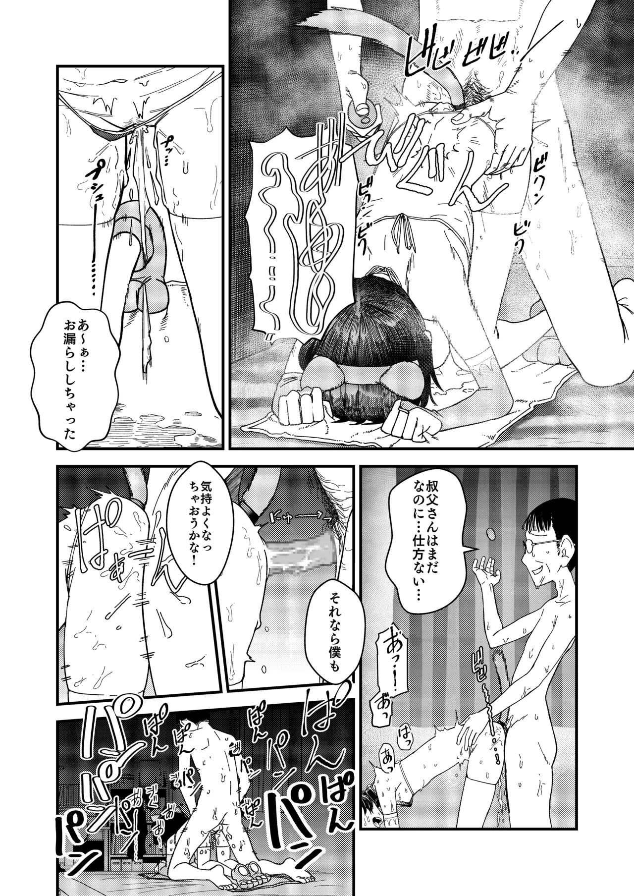 続・真琴ちゃん秘密のお手伝い。 Page.11