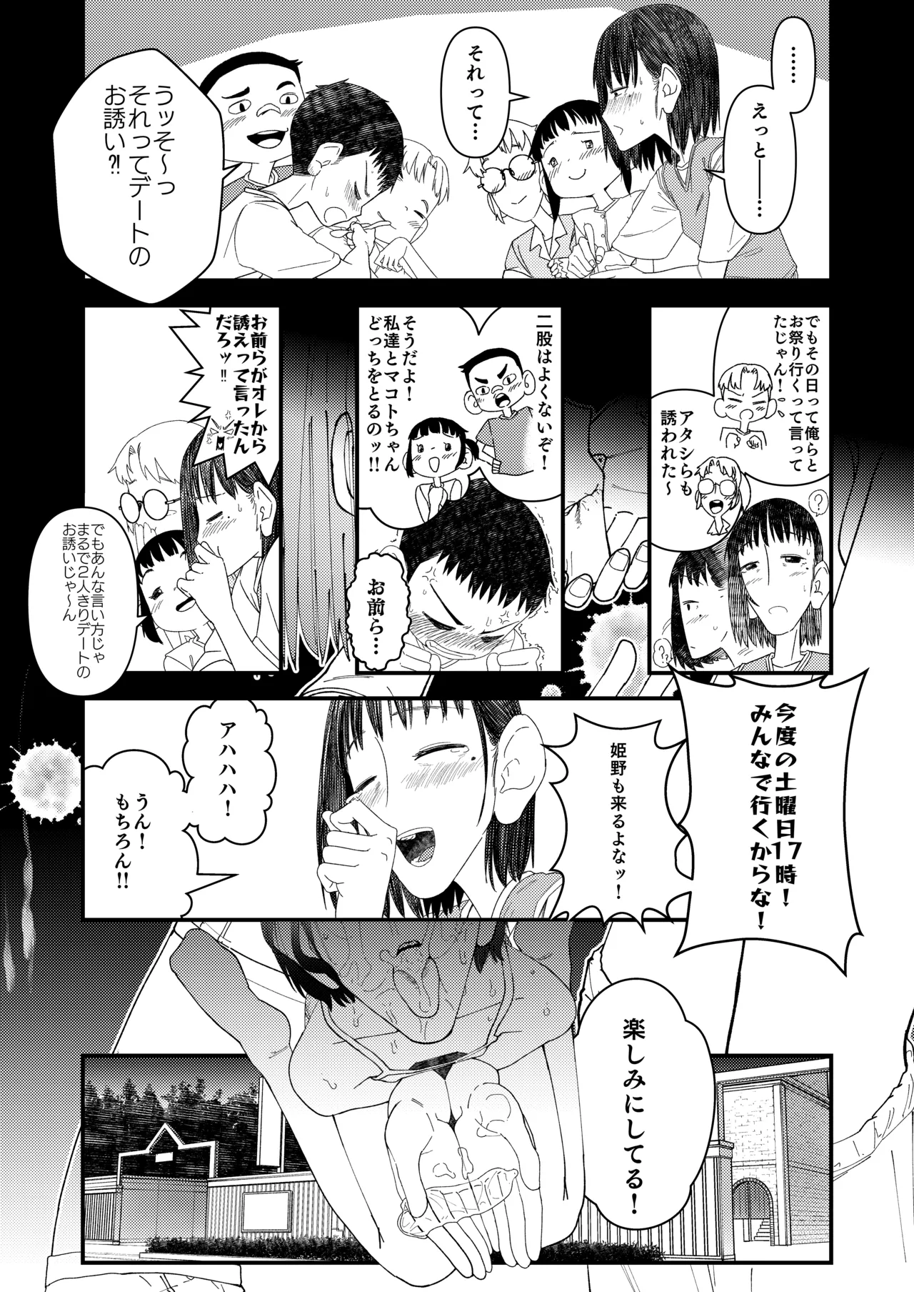 続・真琴ちゃん秘密のお手伝い。 Page.32