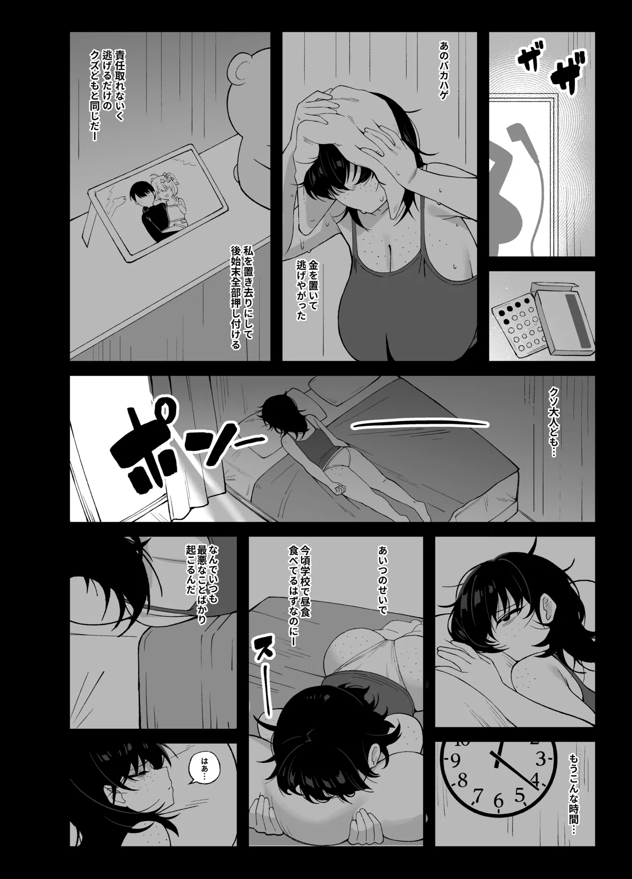 我們是利益關 Page.53