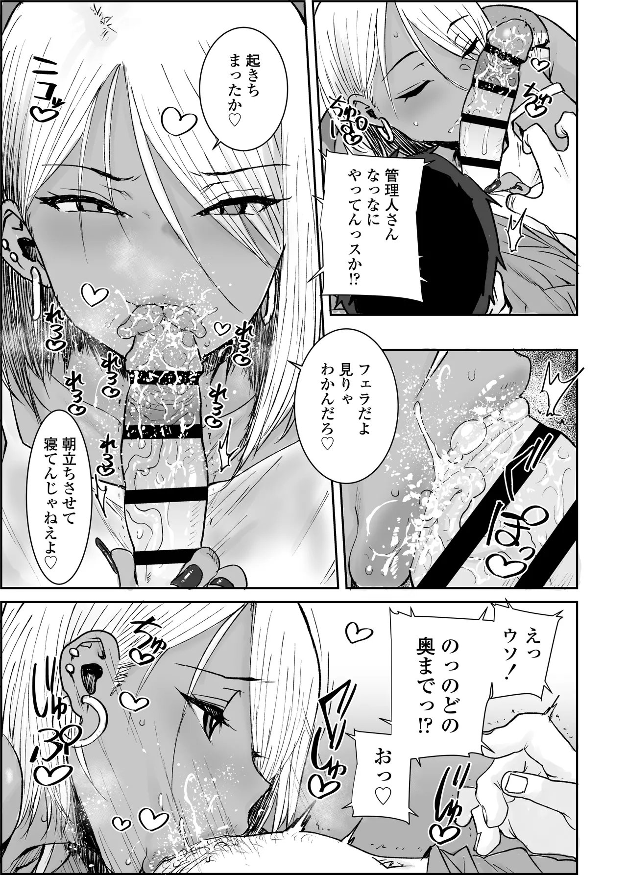 [三崎 (ポンスケ)] 大学生の俺、黒ギャル美女管理人さん(35)の激しい杭打ち騎乗位でナマ中出ししちゃいました♥ Page.10