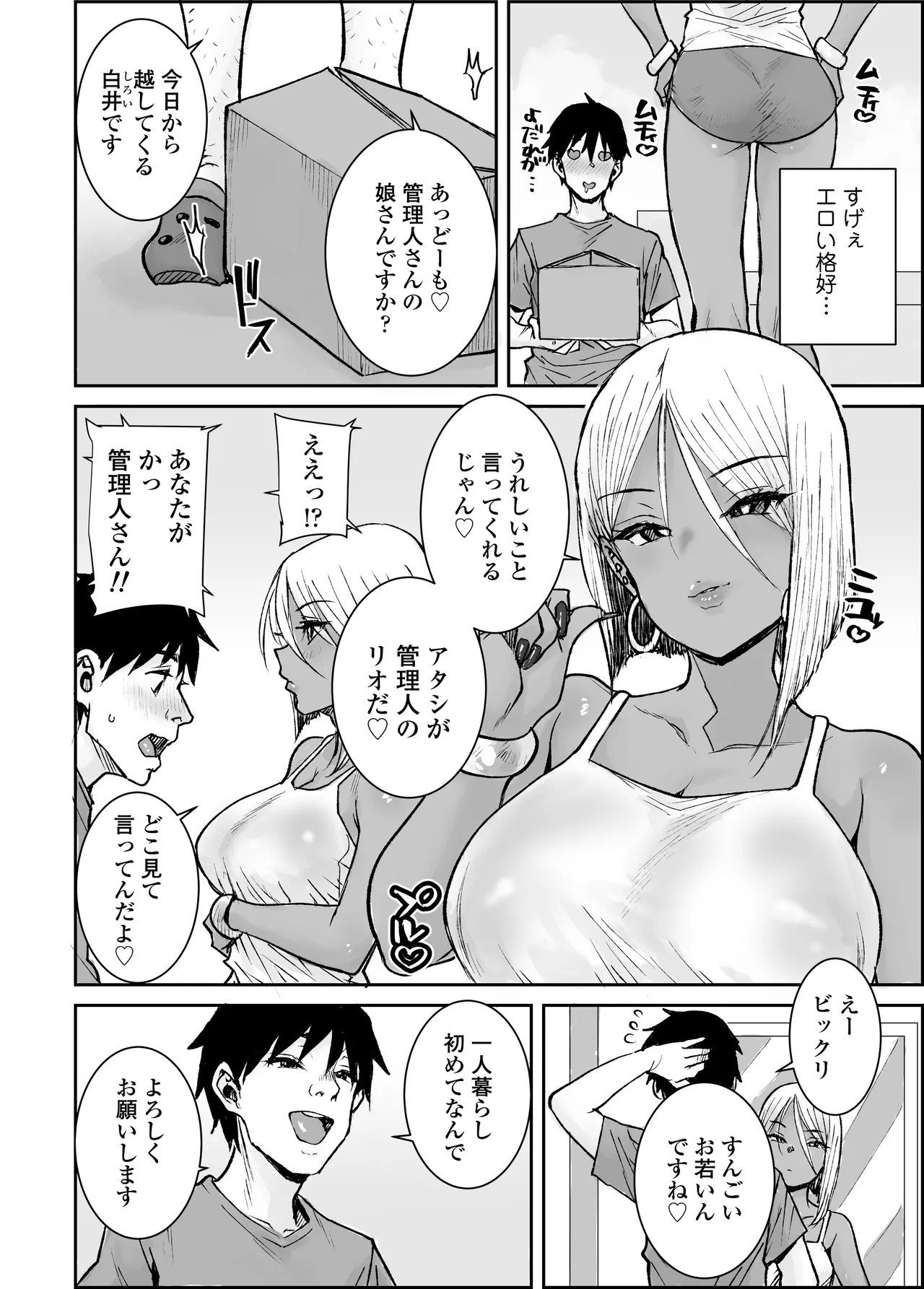 [三崎 (ポンスケ)] 大学生の俺、黒ギャル美女管理人さん(35)の激しい杭打ち騎乗位でナマ中出ししちゃいました♥ Page.3