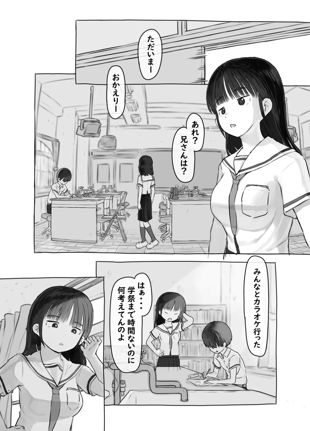 友達の妹 Page.14