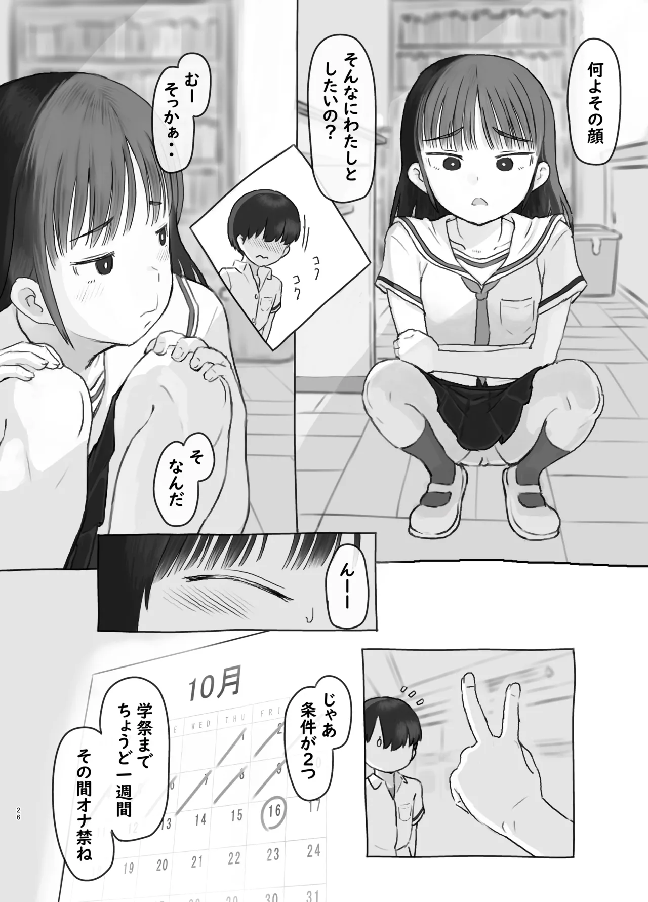 友達の妹 Page.26