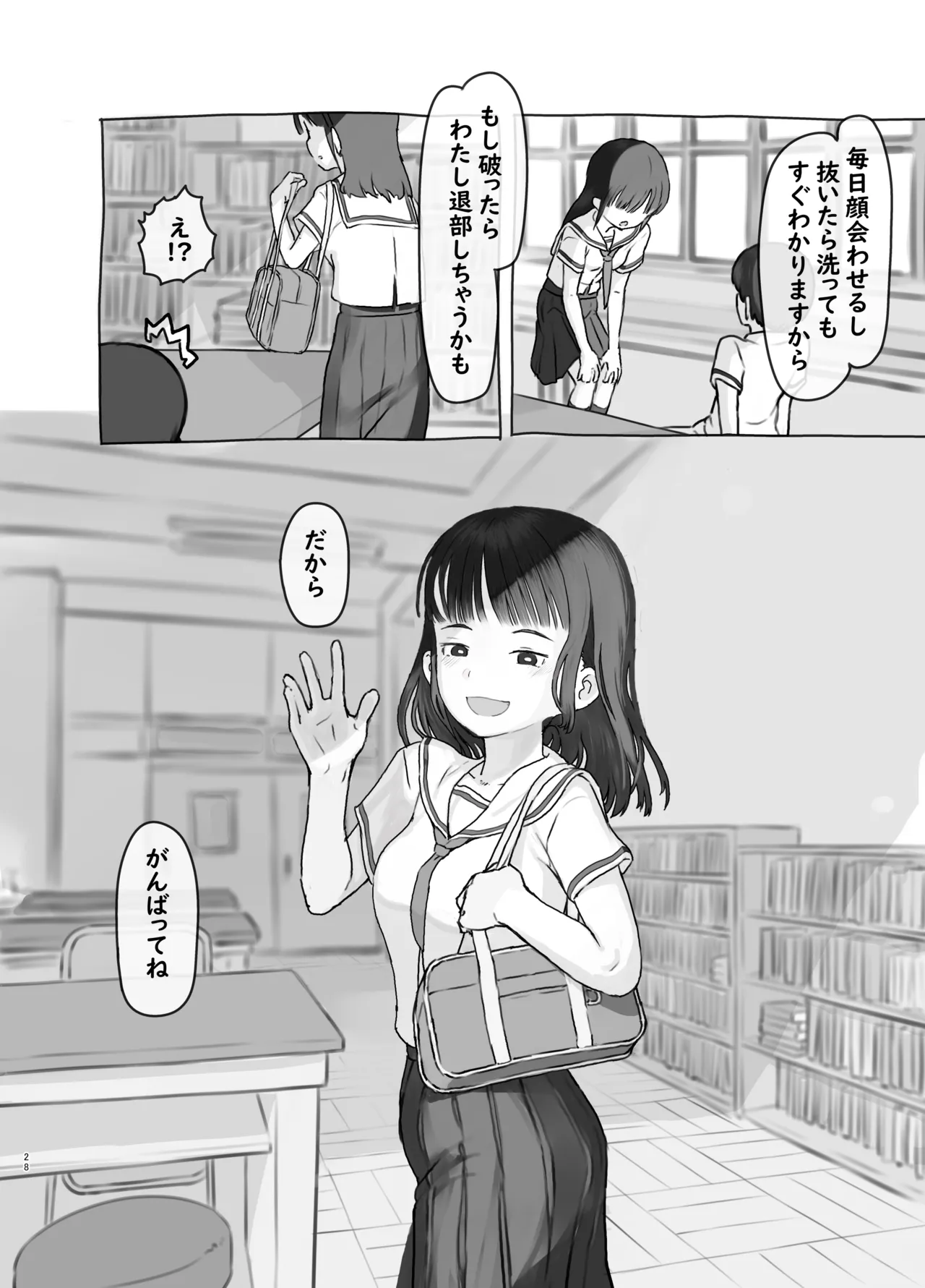 友達の妹 Page.28
