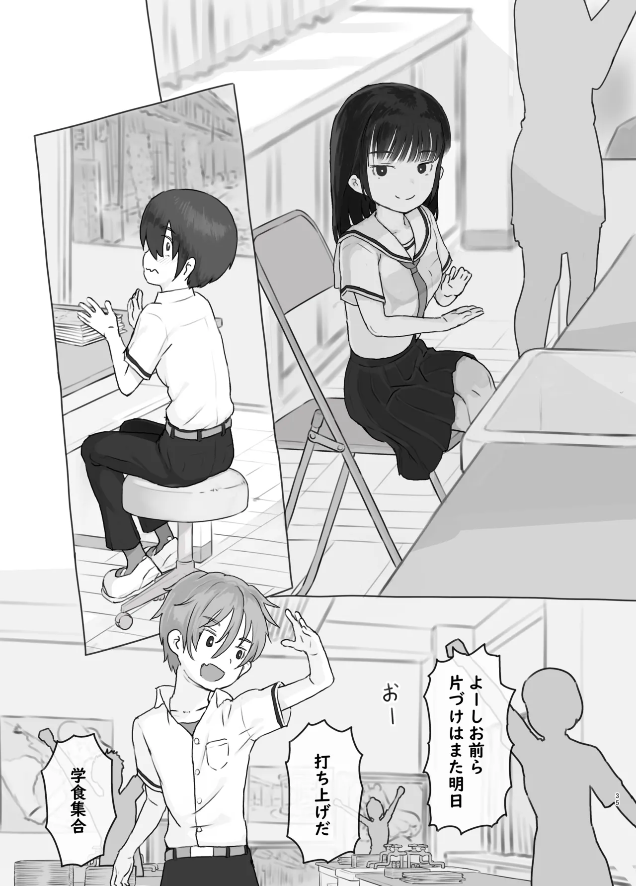 友達の妹 Page.35