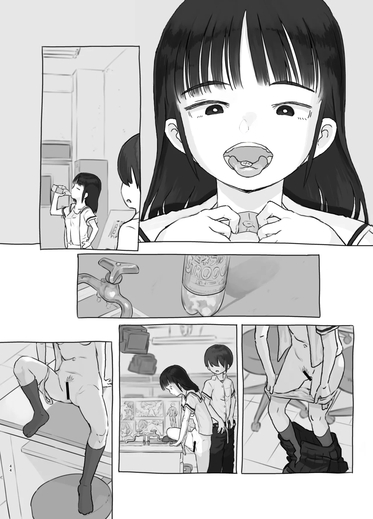 友達の妹 Page.44