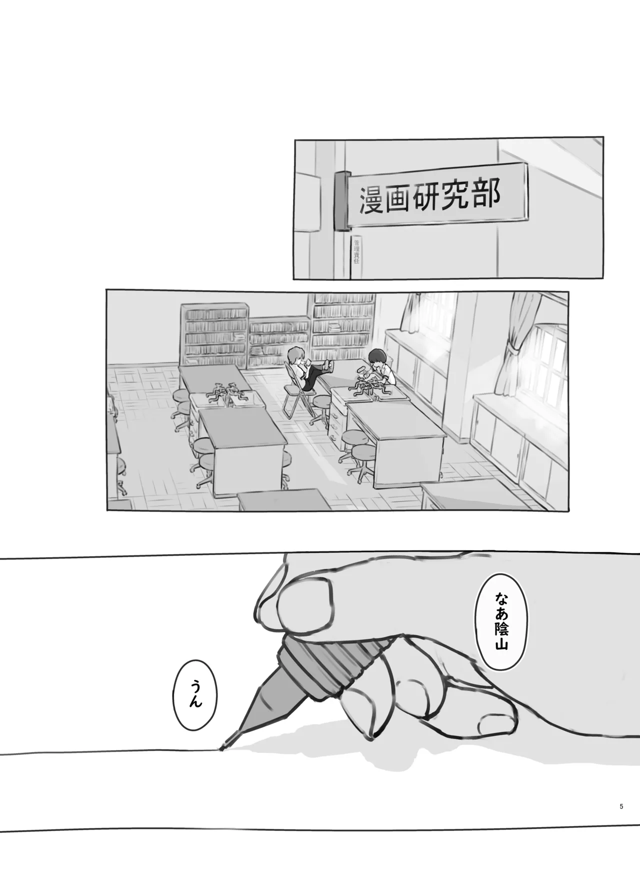 友達の妹 Page.5