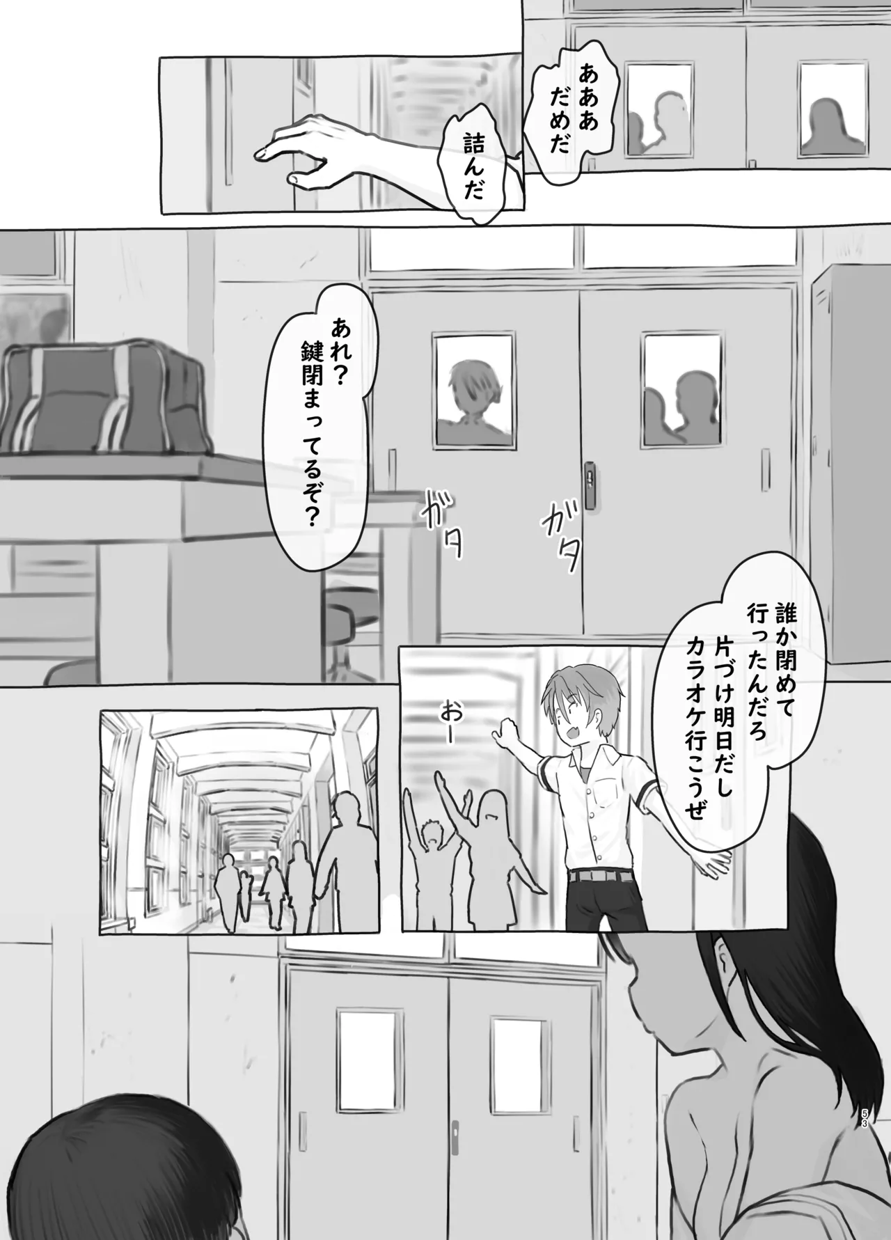 友達の妹 Page.53