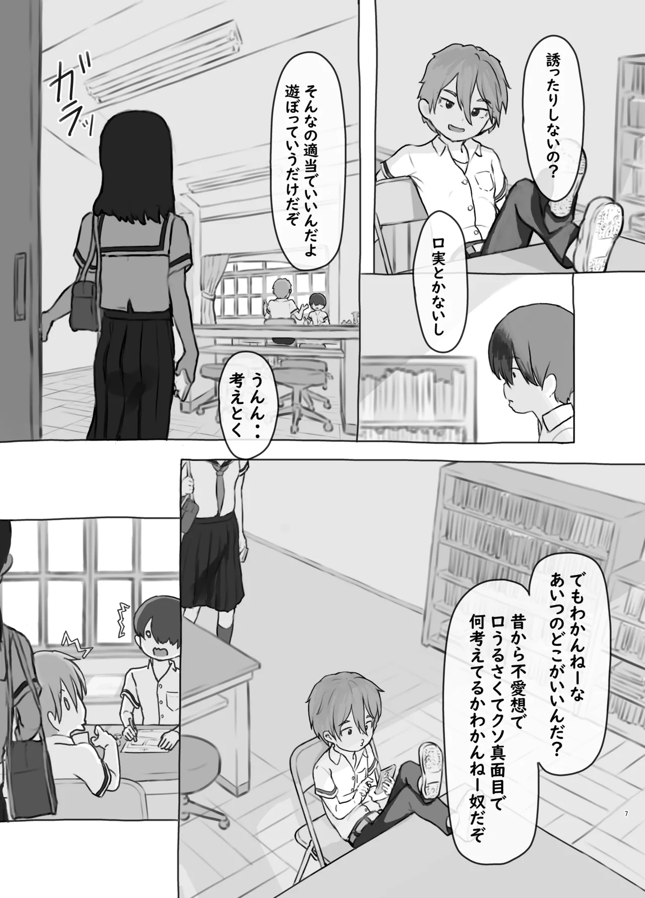 友達の妹 Page.7