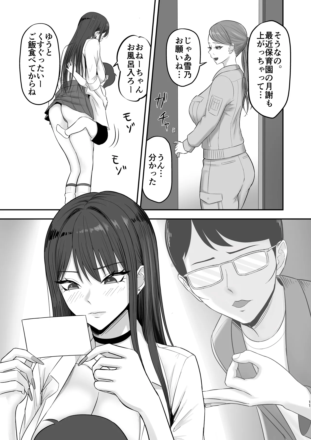 あこがれのモデル事務所に入った結果… Page.10