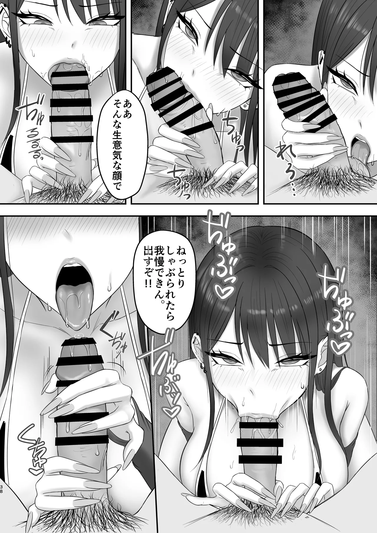 あこがれのモデル事務所に入った結果… Page.37