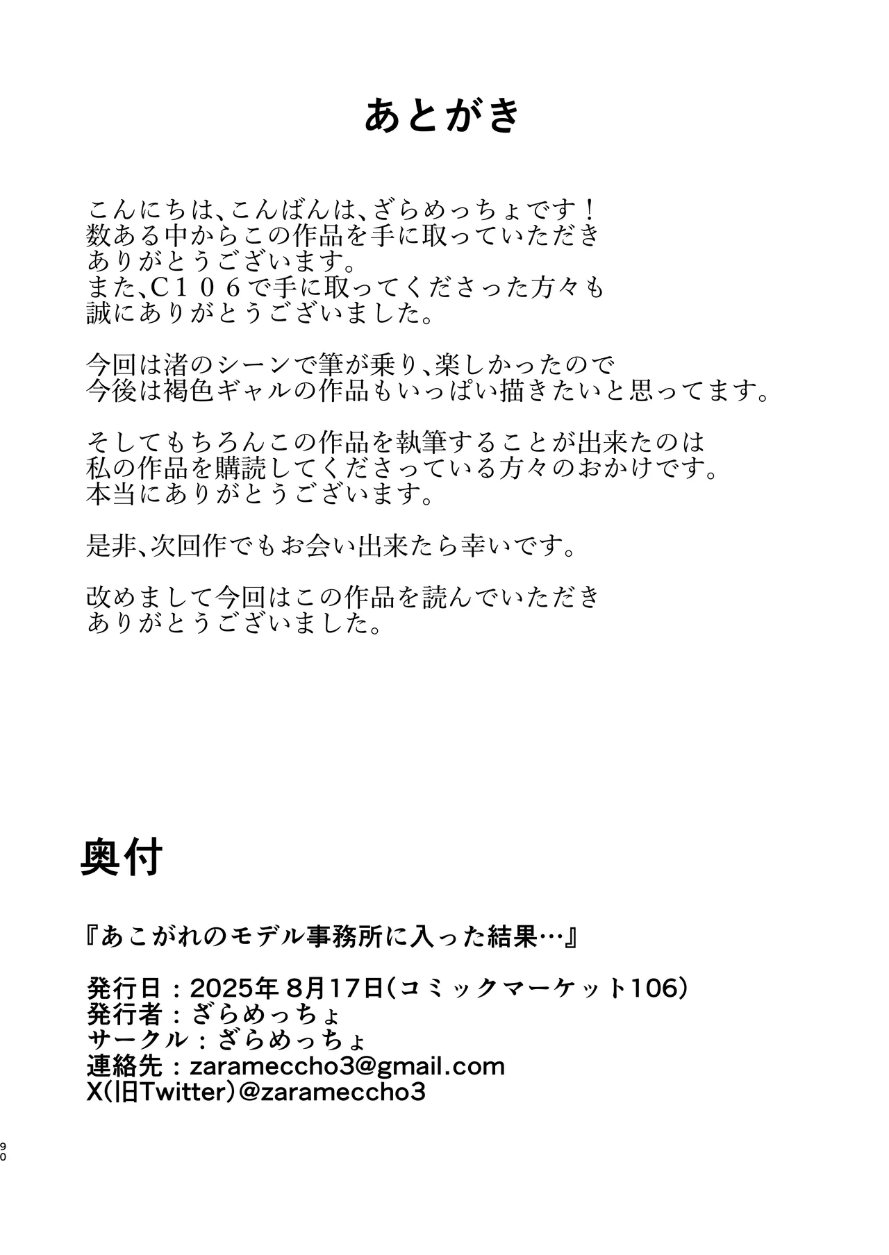 あこがれのモデル事務所に入った結果… Page.89