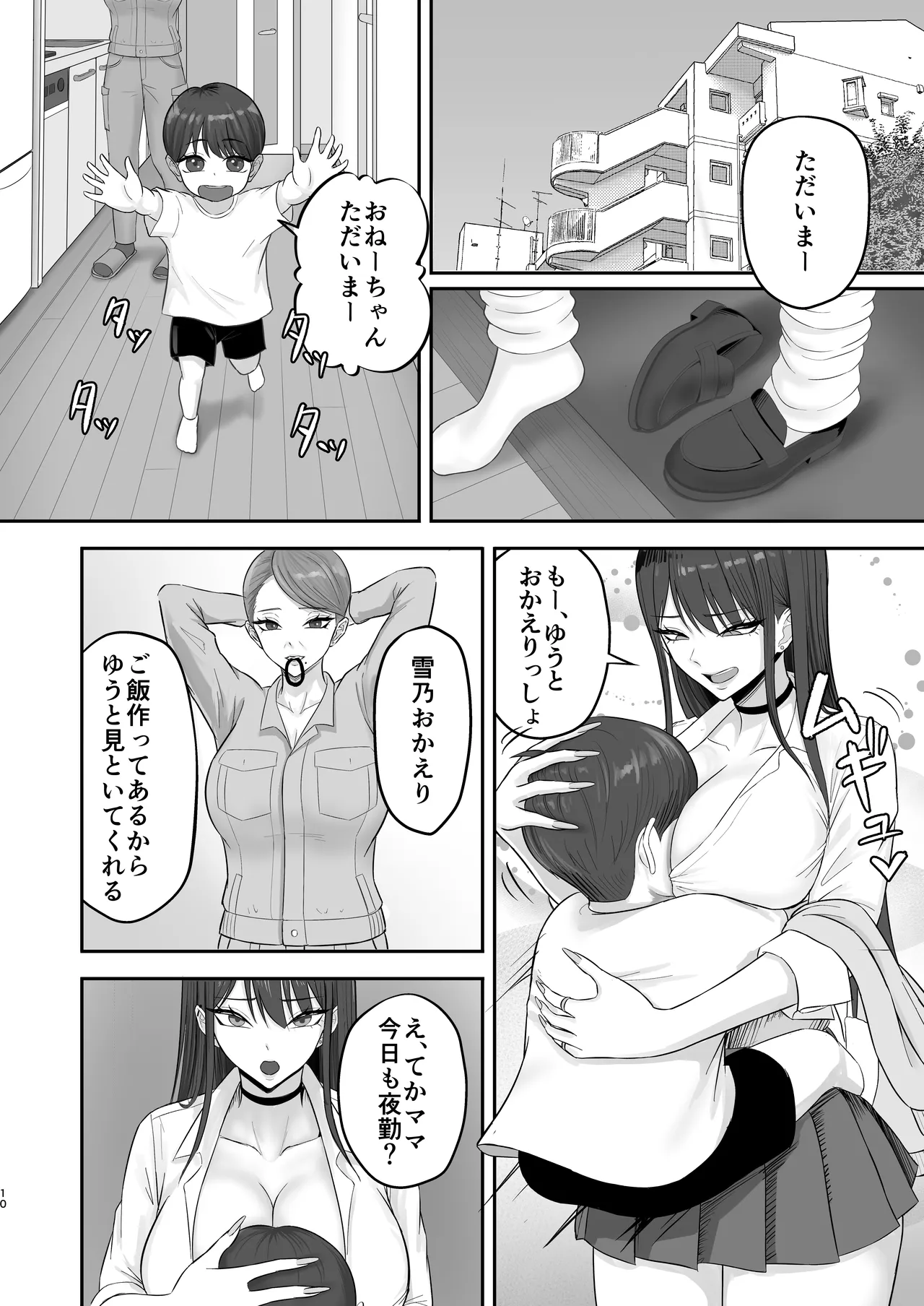 あこがれのモデル事務所に入った結果… Page.9