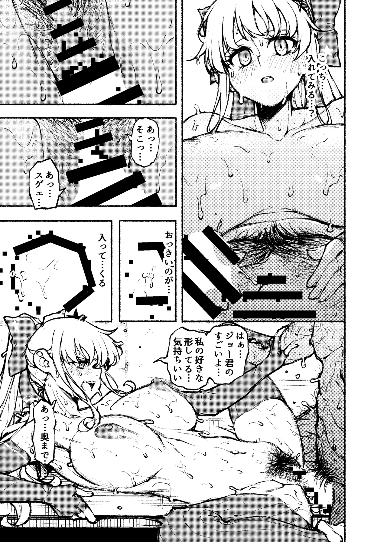 とまらない母乳発射生ハメ生ナカ生ミルク Page.9