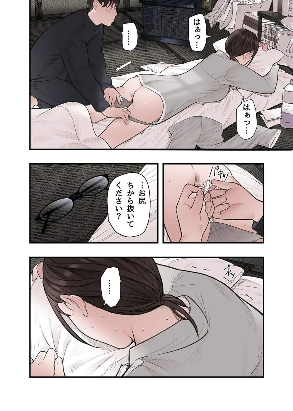 一応、シェアハウスの管理人なんですが・・・第三話 Page.10