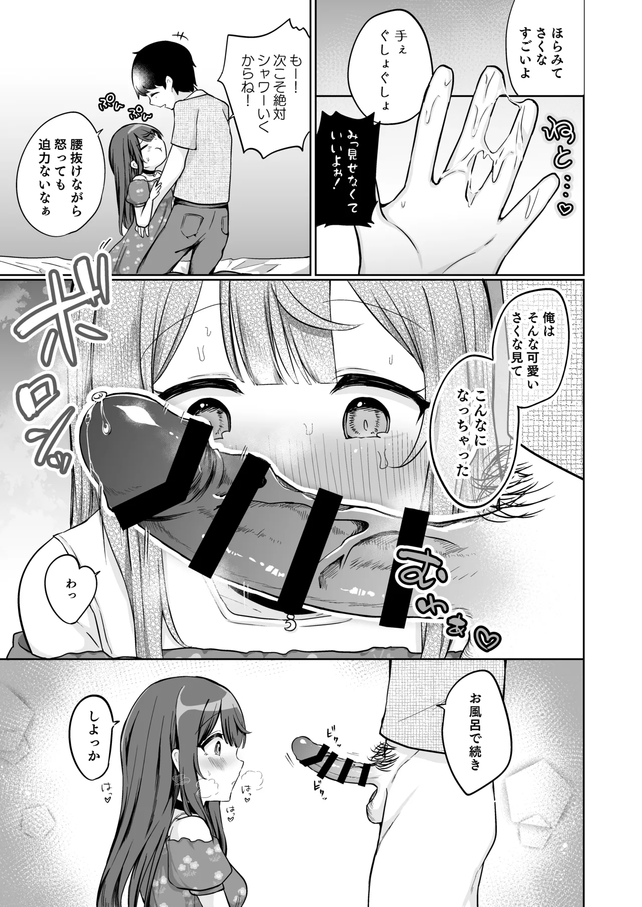 望月さくなは「待て」がデキない！4〜ラブホえっち編〜 Page.13