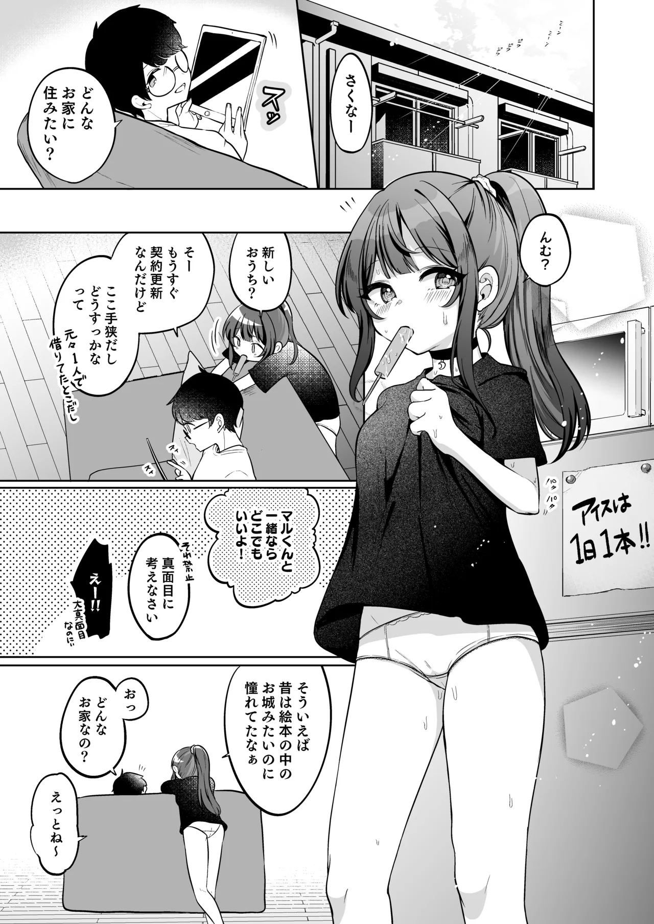 望月さくなは「待て」がデキない！4〜ラブホえっち編〜 Page.5